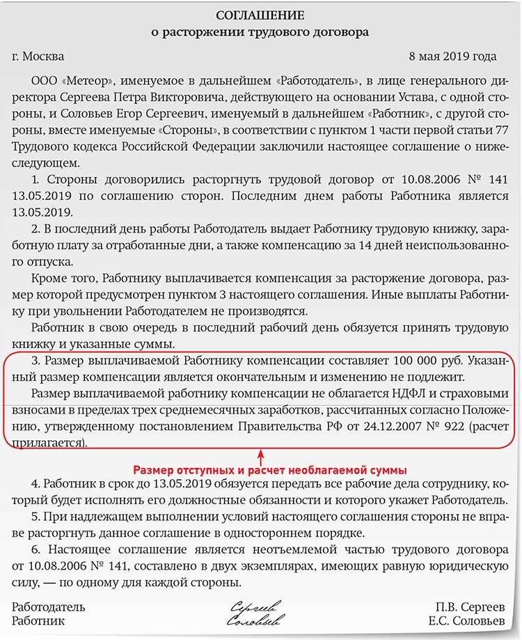 Соглашение об отступном образец