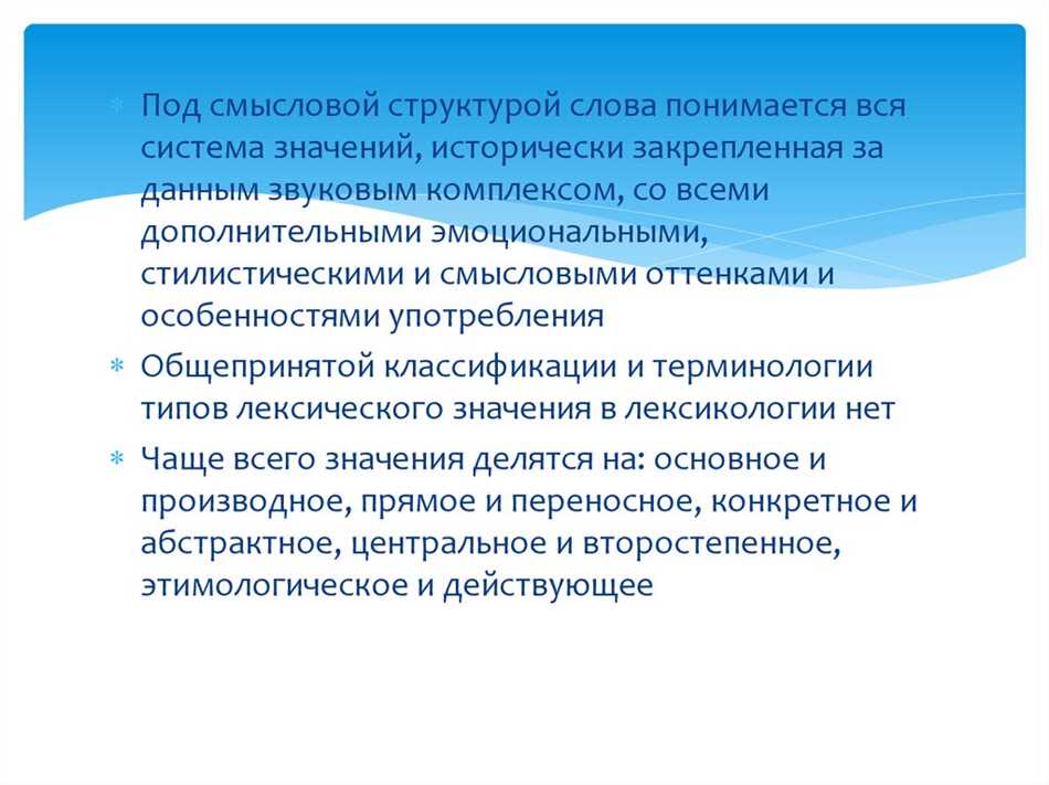 Оттенки лексического значения: понятие и особенности