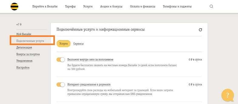 Почему билайн подключает платные услуги без уведомления