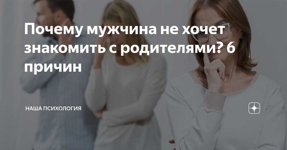 Сопротивление идеи планирования будущего с партнером