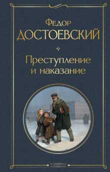Жизнь Федора Достоевского