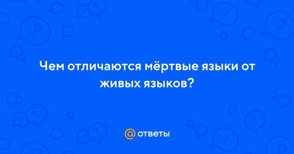 Восстановление и замена устаревших языков