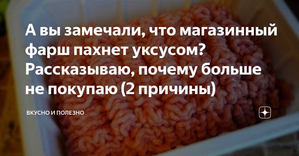 Реакция ингредиентов, вызывающая уксусный запах: