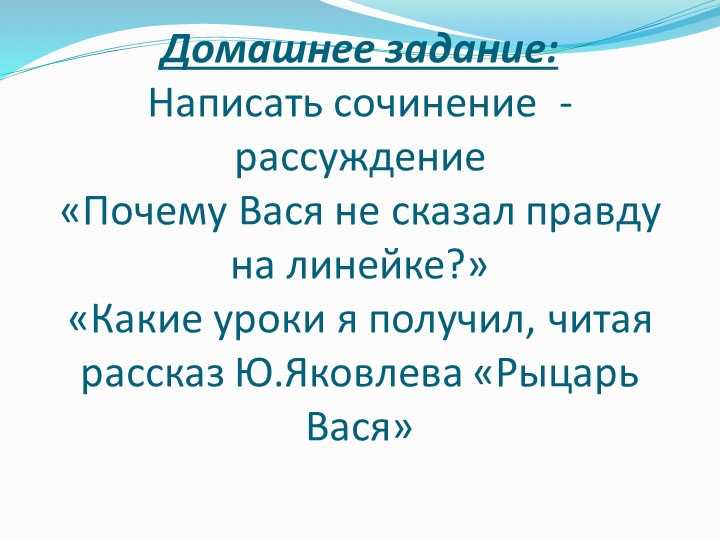 Какие черты рыцарского образа присущи герою «Рыцаря Васи»?