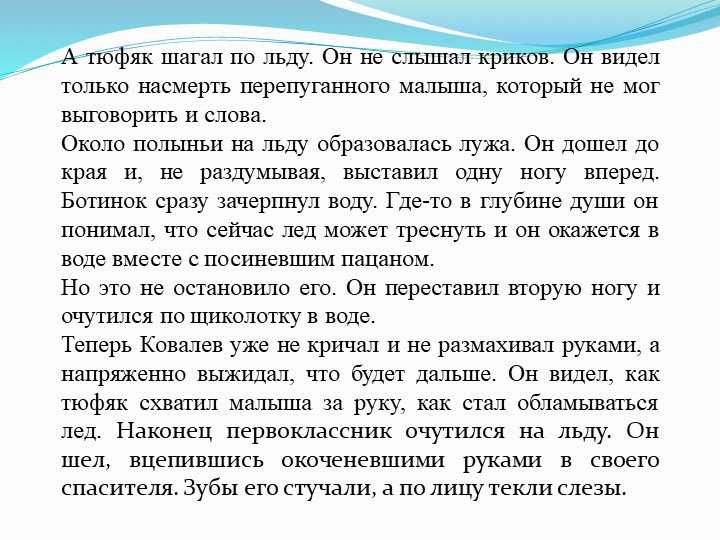 Почему история называется «Рыцарь Вася»?