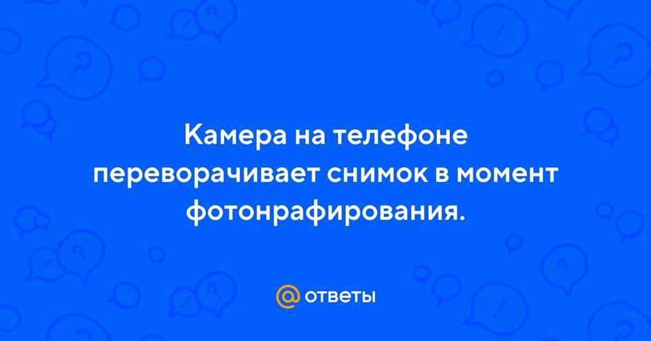 Неправильные настройки в приложении камеры