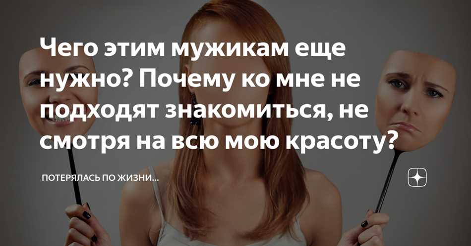 Почему низкая самооценка влияет на наши отношения?