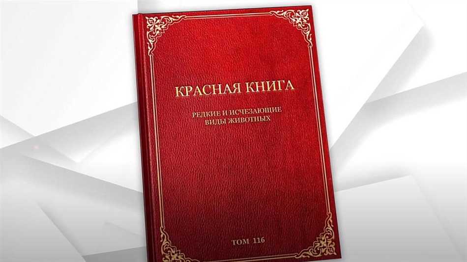 Защита от браконьерства и незаконной торговли