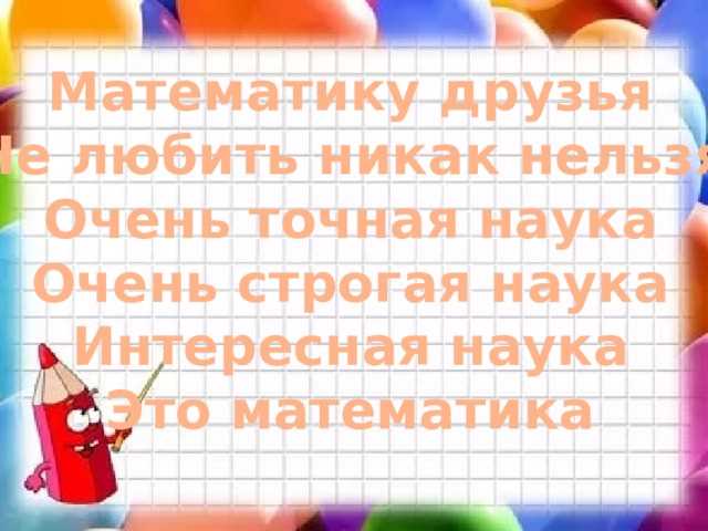 Почему математика точная наука