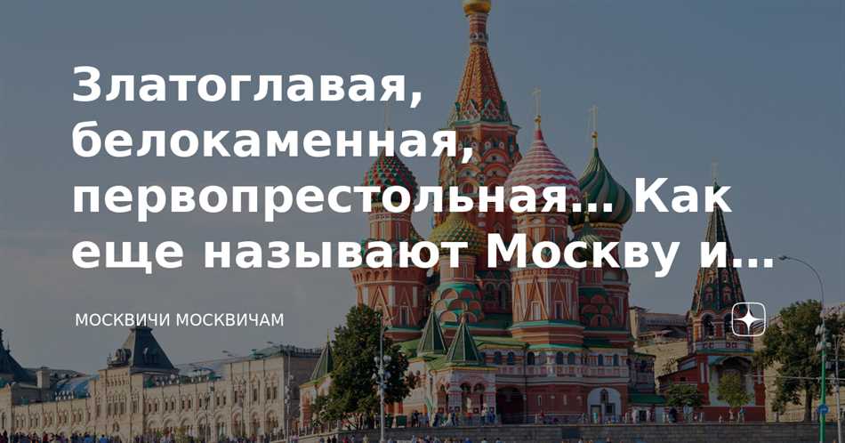 Особенности исторического развития Москвы