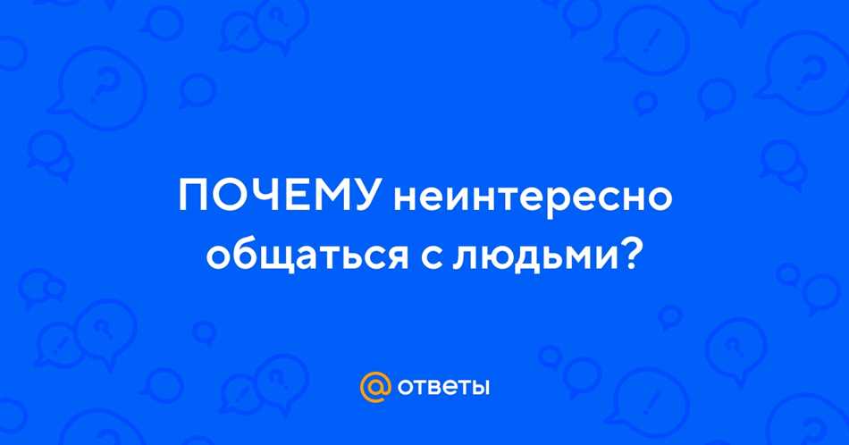 Низкий уровень эмпатии и поддержки