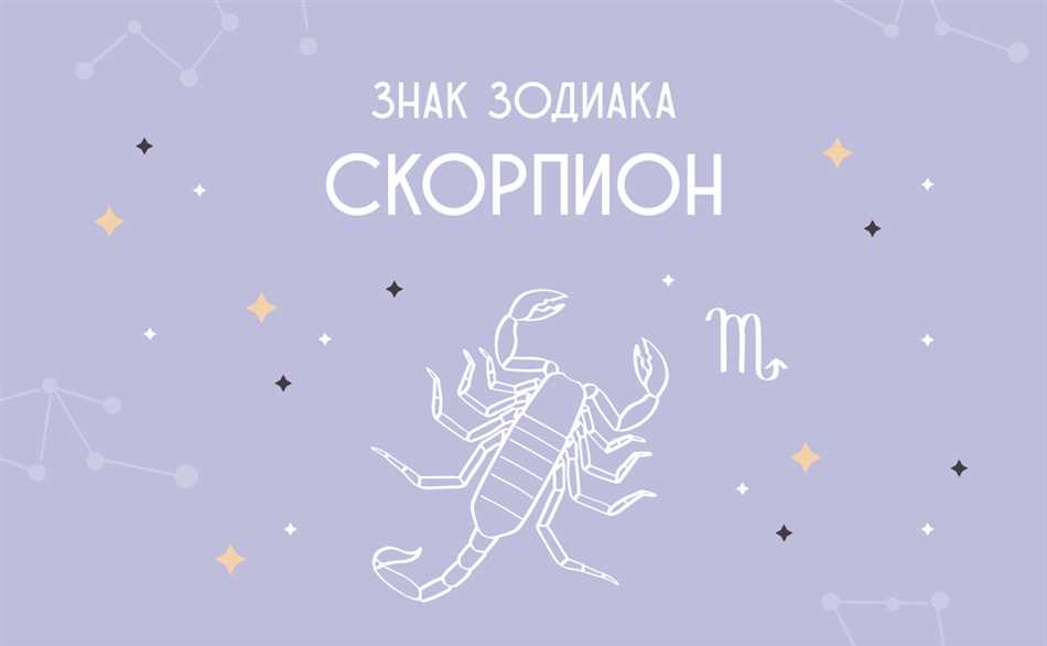 Почему не любят скорпионов по знаку зодиака