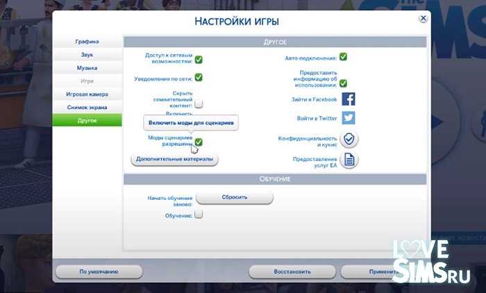 Симс 4 как установить дополнения на пиратку. Устранить неполадки в игре симс 4. Режим ноутбука в симс 4. Симс 4 управление камерой. Отключаются моды в симс 4.