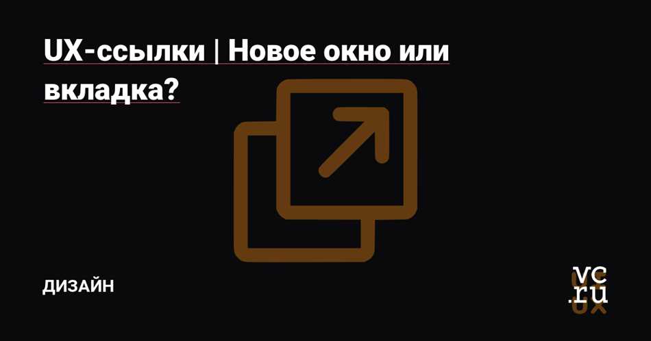 Возможные причины открытия нового окна