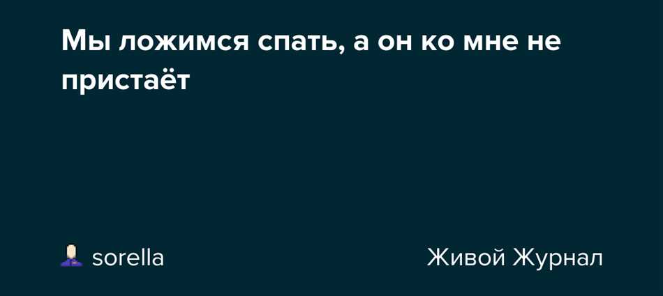 Почему парень не пристает ко мне