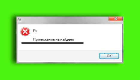 Почему пишет приложение не найдено при скачивании