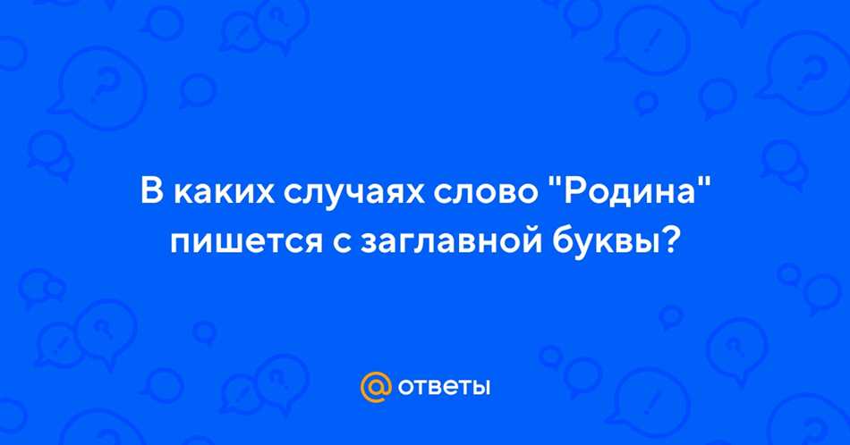 Правила русской орфографии и пунктуации