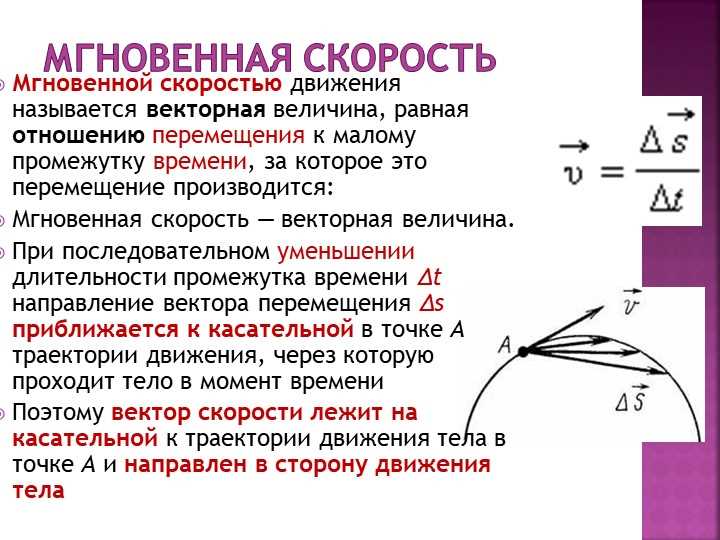 Почему скорость называют векторной величиной