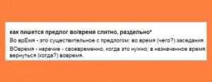 Почему слово «вовремя» пишется слитно: правила и причины.