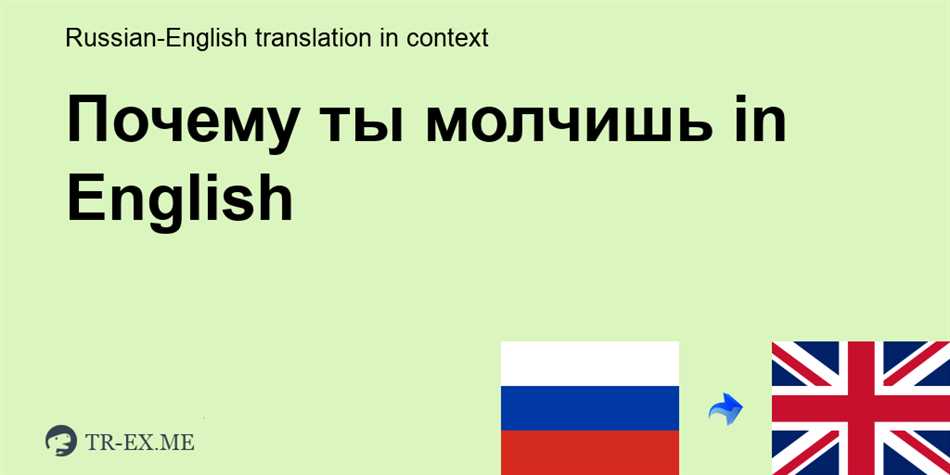 Почему ты молчишь по английски