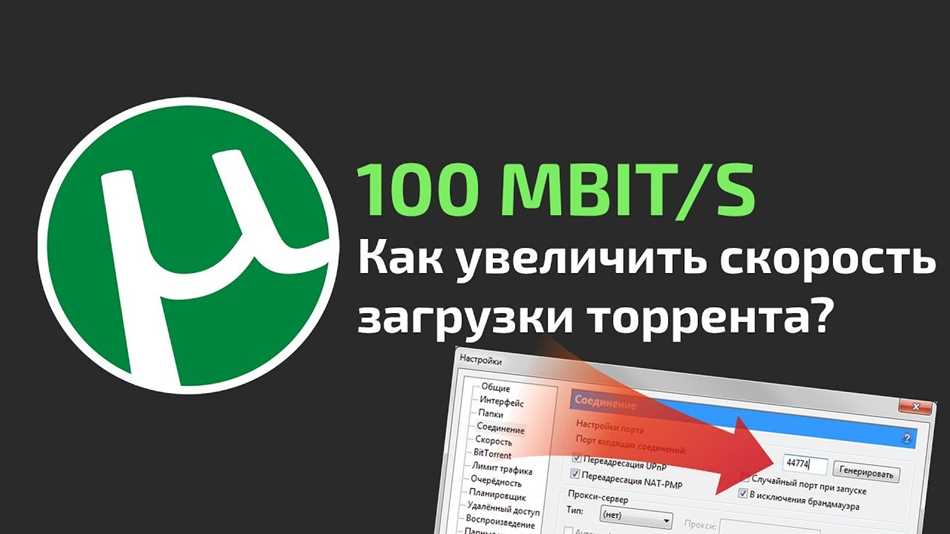 Ответы sensedance.ru: .uTorrent. Медленно скачивает.