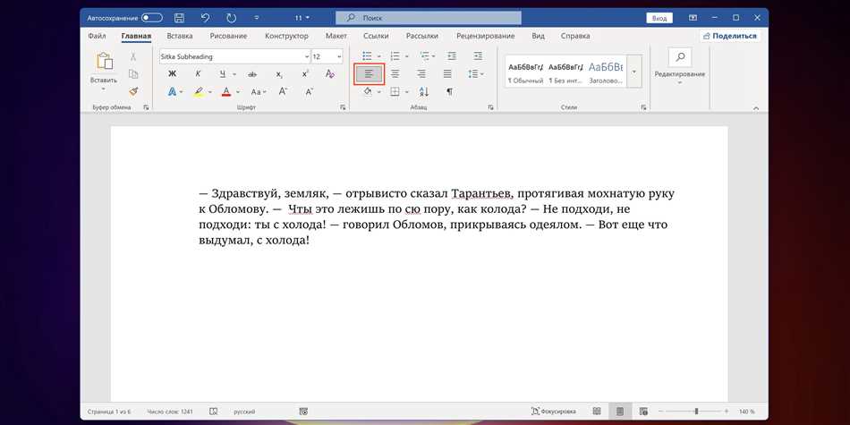 Почему в Microsoft Word разный интервал между строками: причины и способы решения