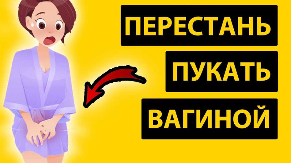 Почему во время секса влагалище издает звуки