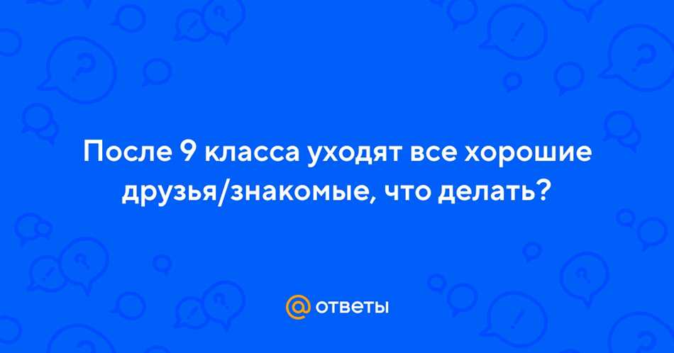 Почему все уходят после 9 класса