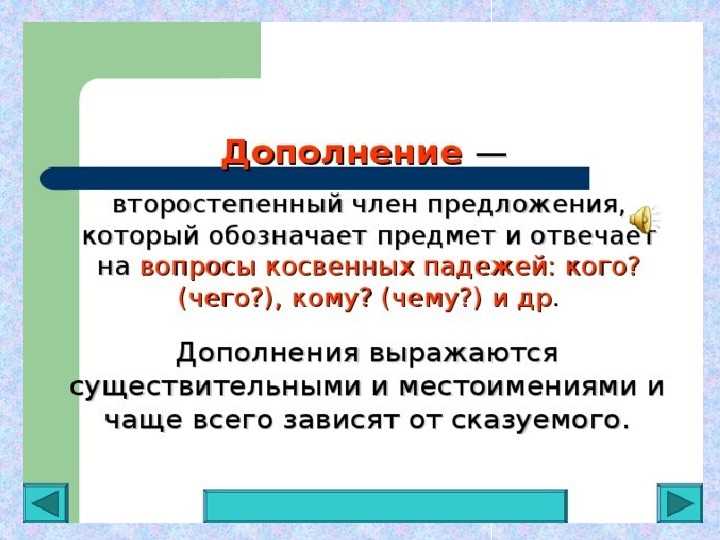 Предложение где существительное является дополнением