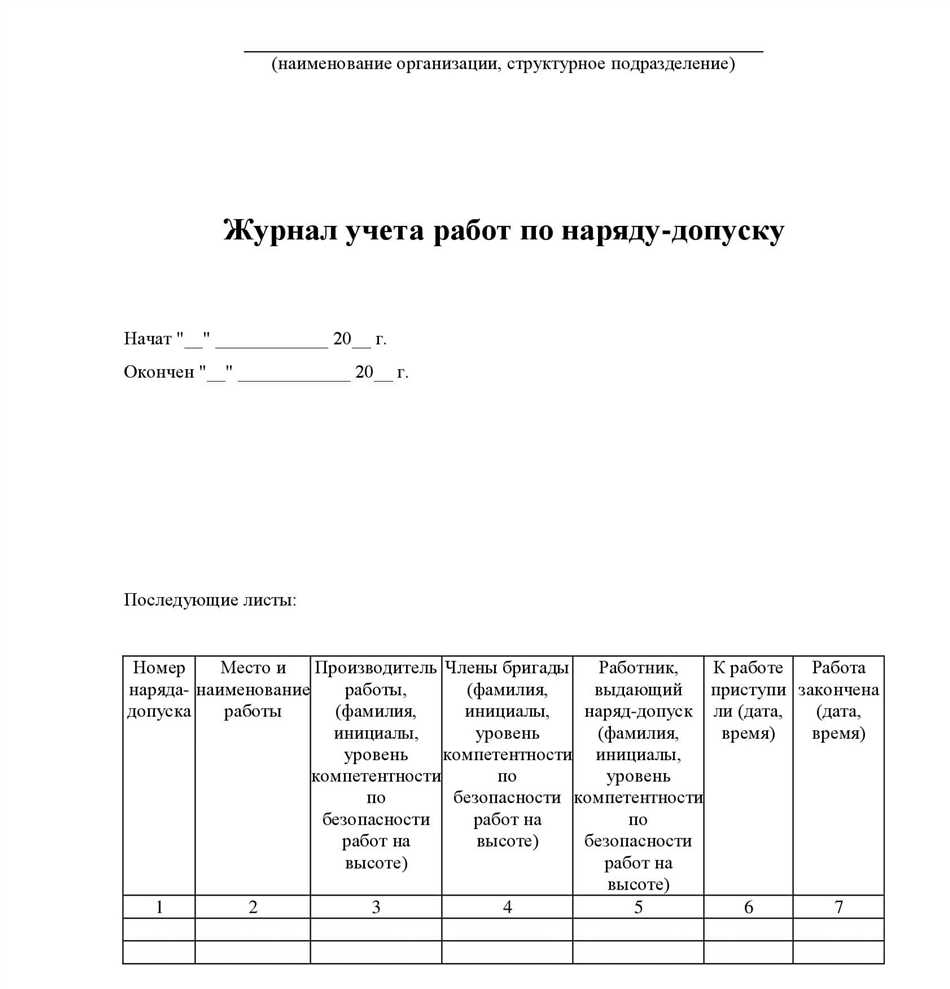 Последствия несоблюдения требований безопасности