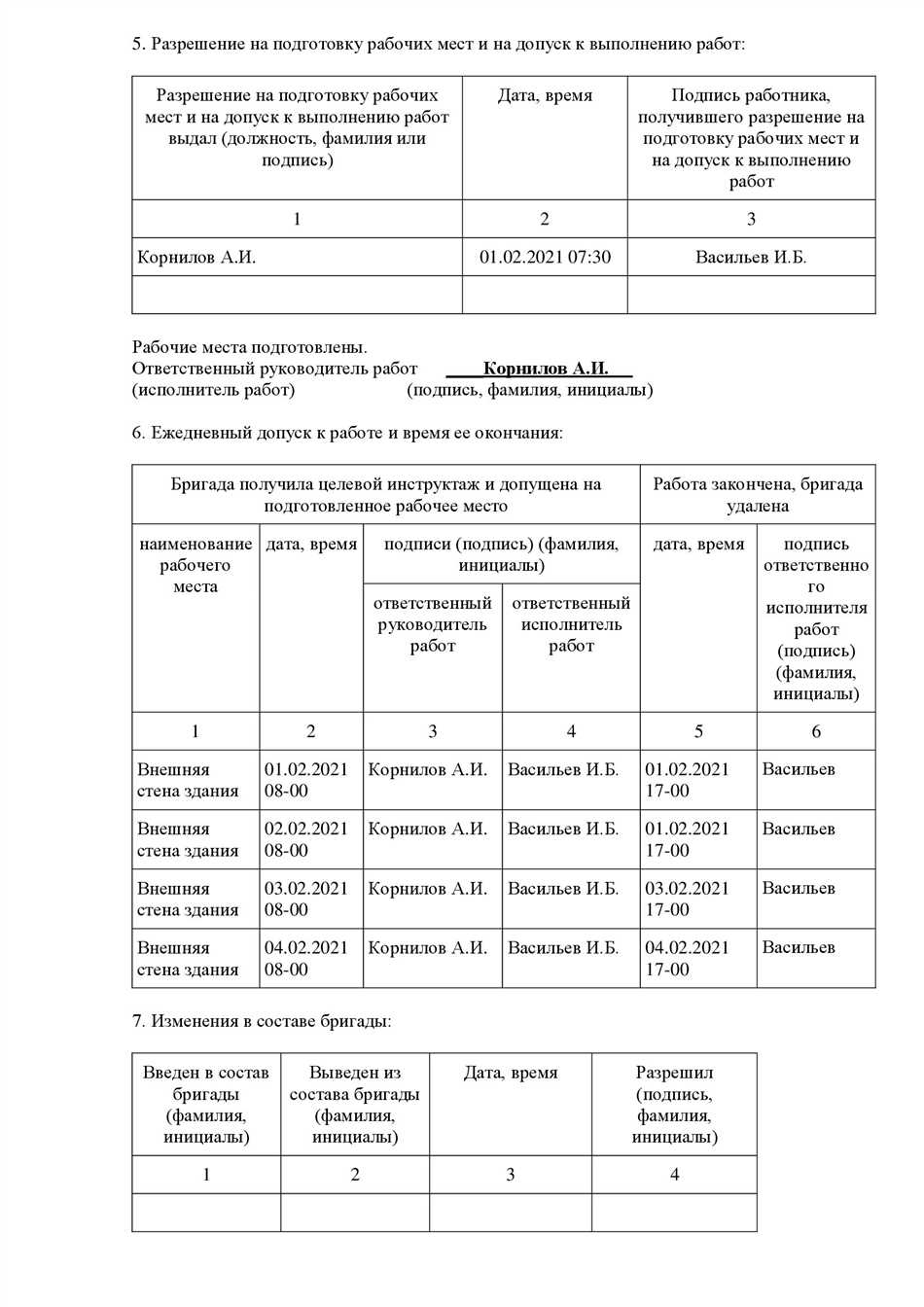 Почему необходимо соблюдать требования безопасности