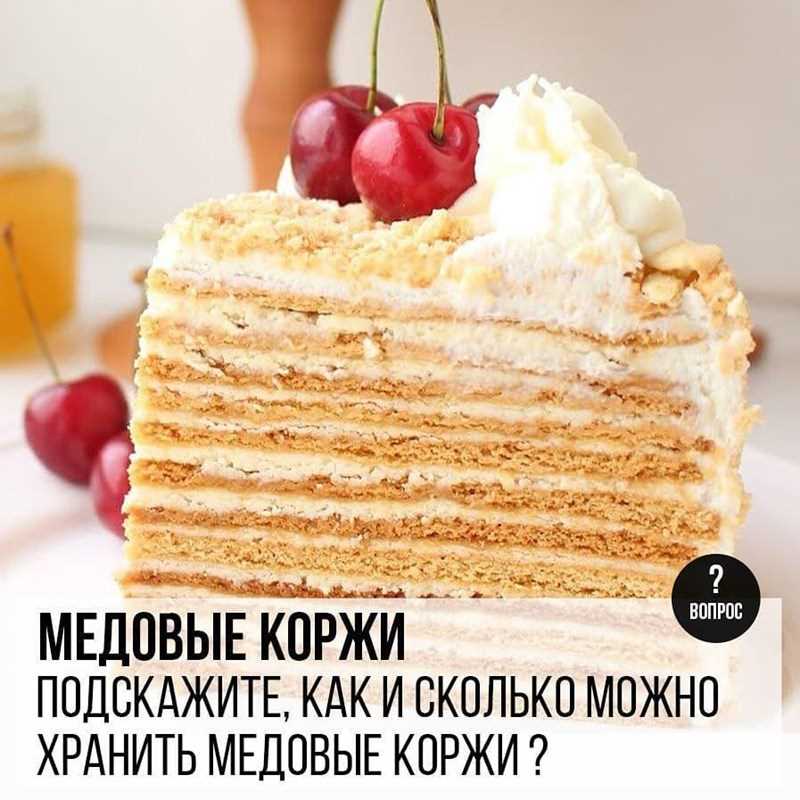 При какой температуре выпекать медовые коржи