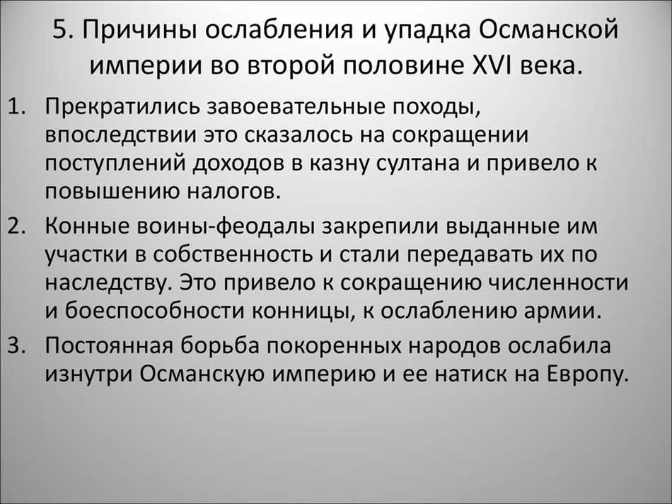 Какие причины привели империю. Причины упадка Османской империи. Причины падения Османской империи. Причины распада Османской империи. Причины ослабления Османской империи.