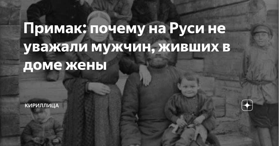 Легенды и мифы о Примаке