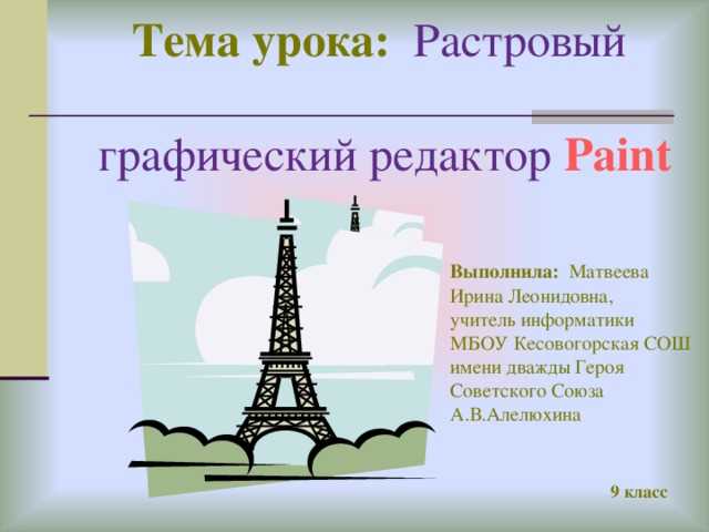 Примитивами в графическом редакторе называются ответ