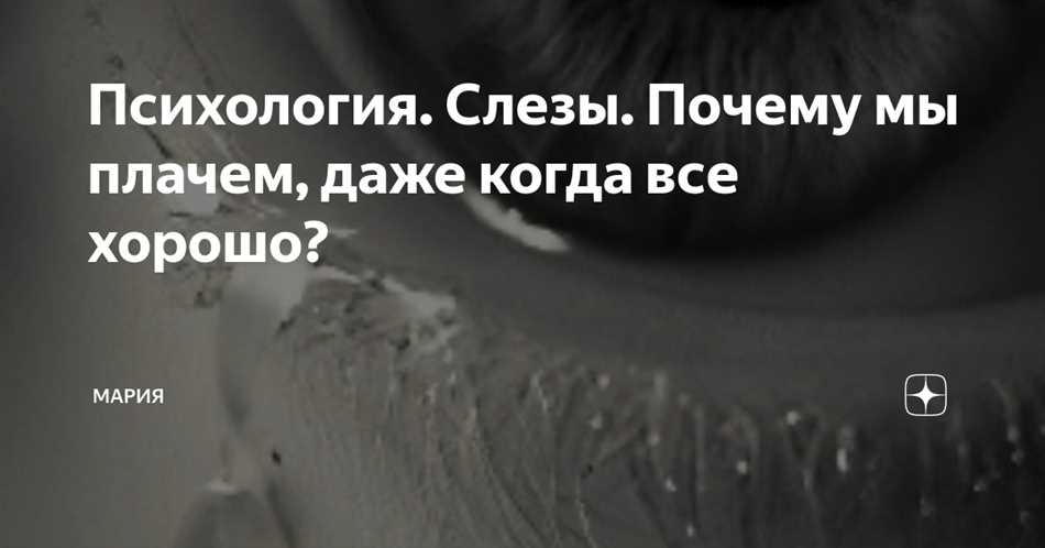 Психология слез алкогольного опьянения: почему мы плачем, когда выпили?