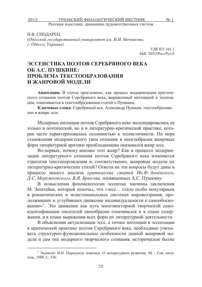 Пушкин какой век серебряный или золотой