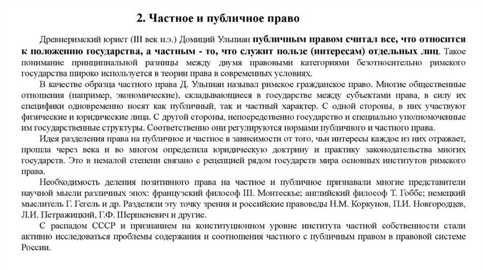 Разделение права Ульпианом: основные аспекты