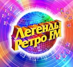 История радио Ретро FM