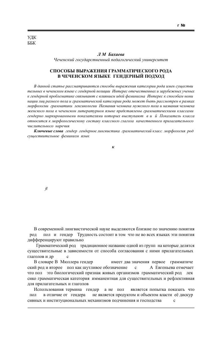 Понятие рода и его применение к названиям городов