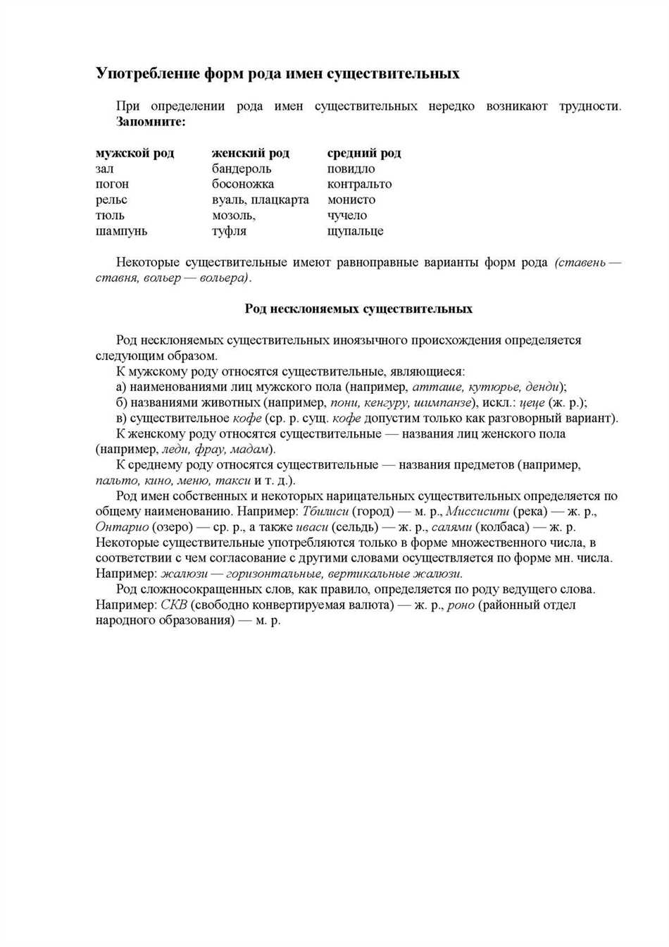 Салями род слова. Бандероль род существительного. Определите род слова «бандероль».