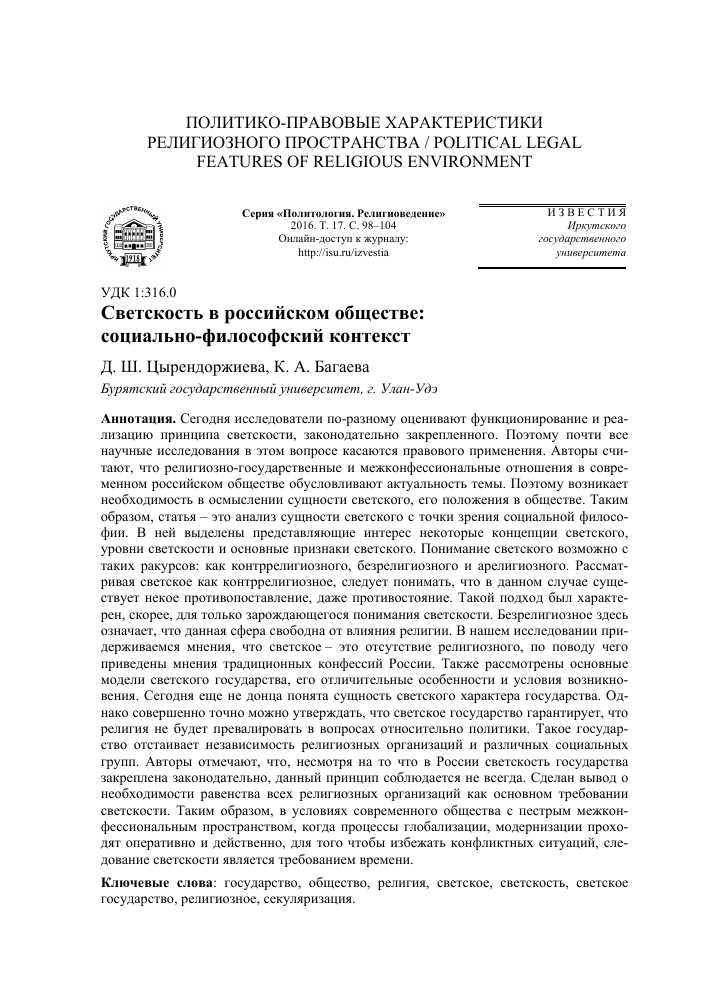 Россия — светское государство: значение и особенности