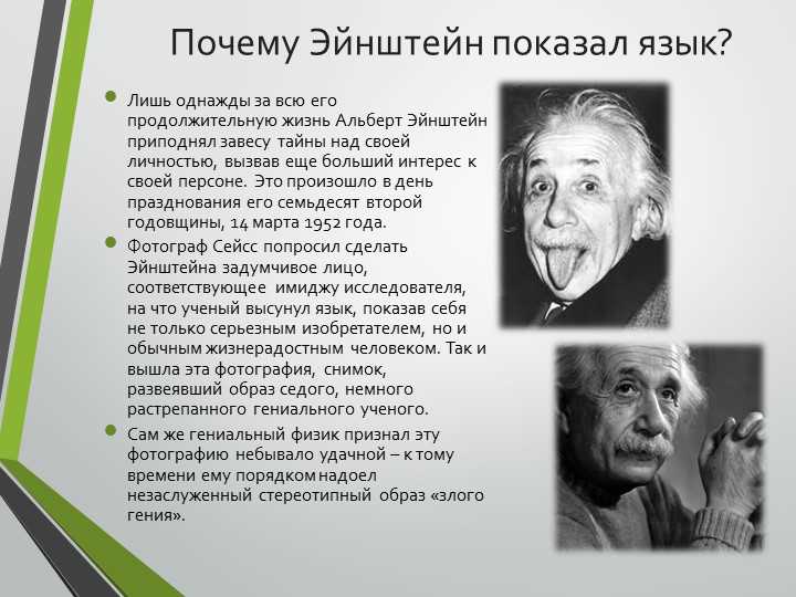 Рост Альберта Эйнштейна: факты и интересные данные