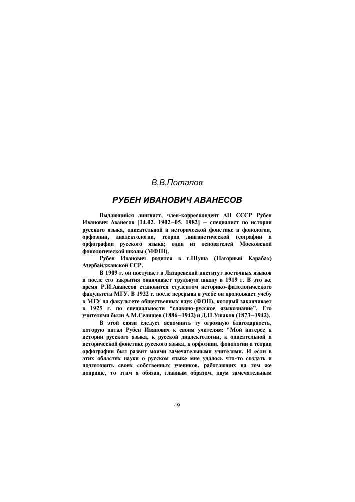 Влияние Рубена Аванесова на развитие искусства в России