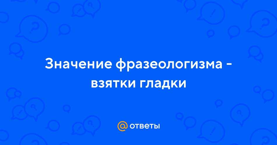 Краткое определение взятки