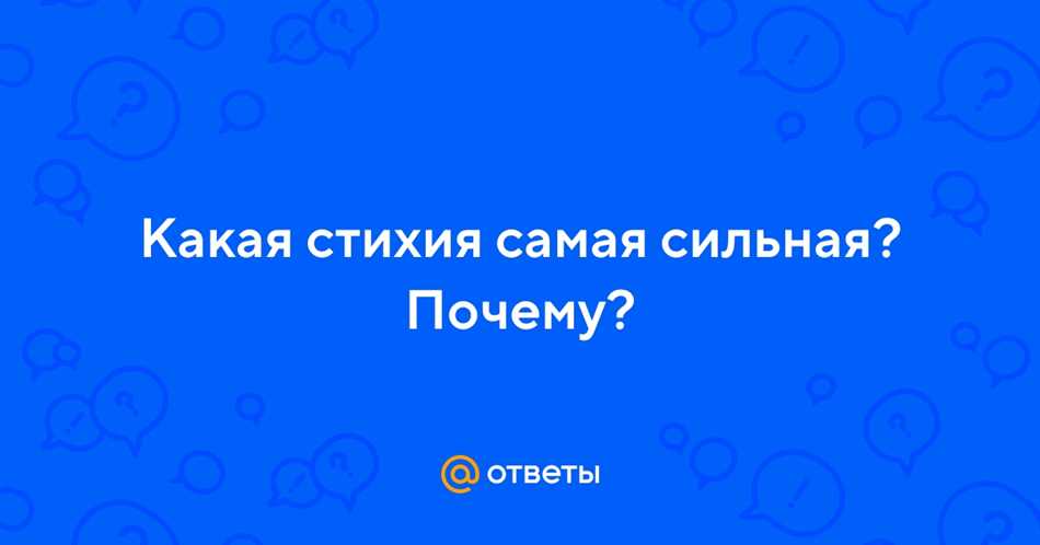 Вода: самая мощная стихия в природе