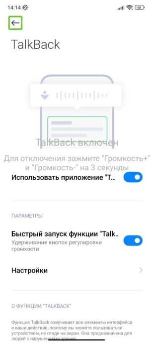 Сервис специальных возможностей talkback отключил подсветку экрана. Что делать?