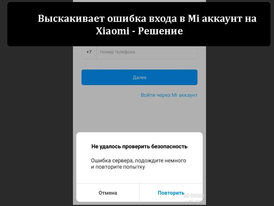 Причины возникновения проблемы у Xiaomi