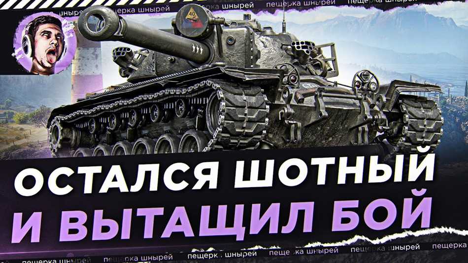 Что такое шотный танк?