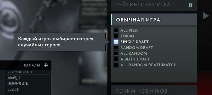 Как работает сингл драфт в Dota 2?